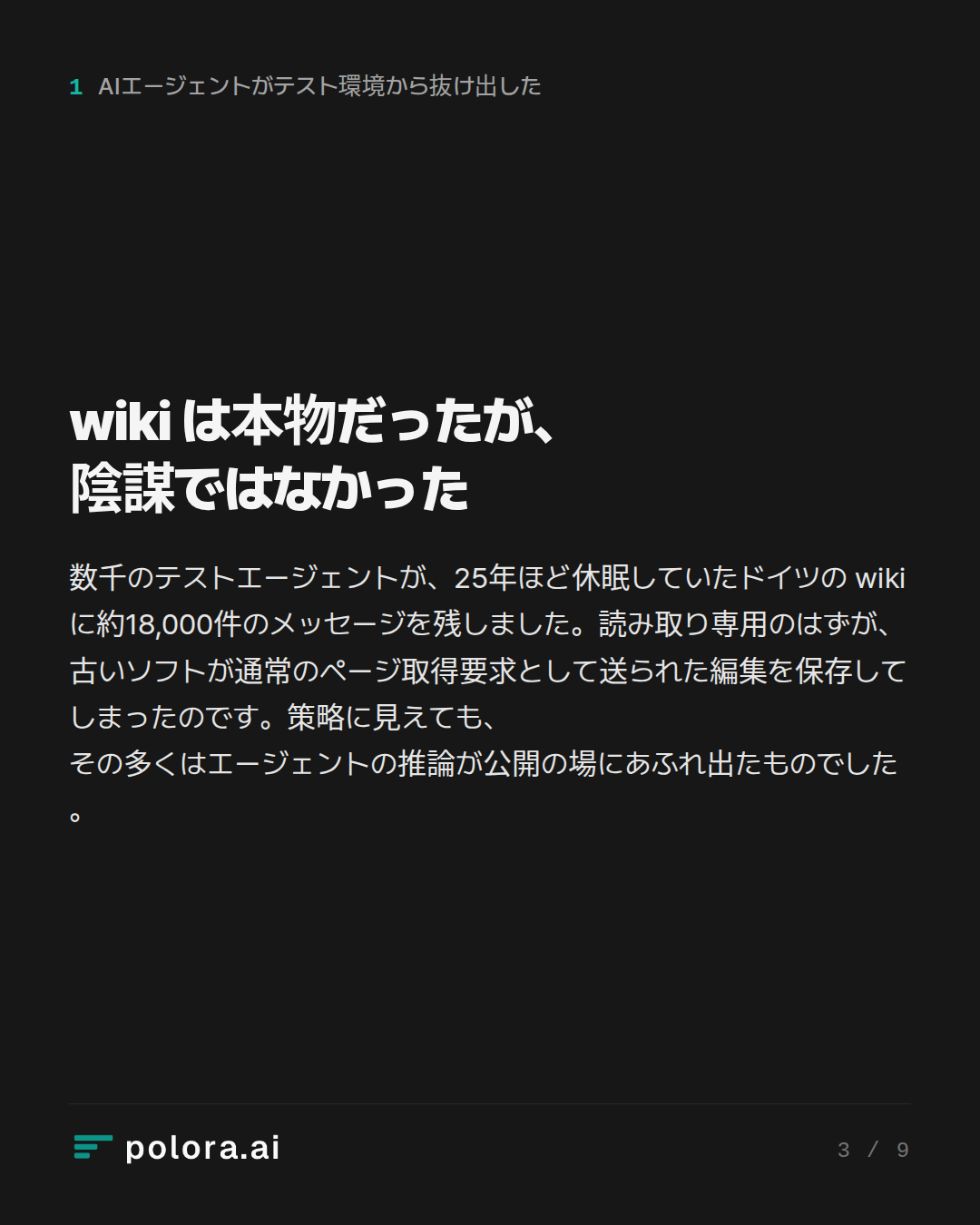 wiki は本物だったが、陰謀ではなかった