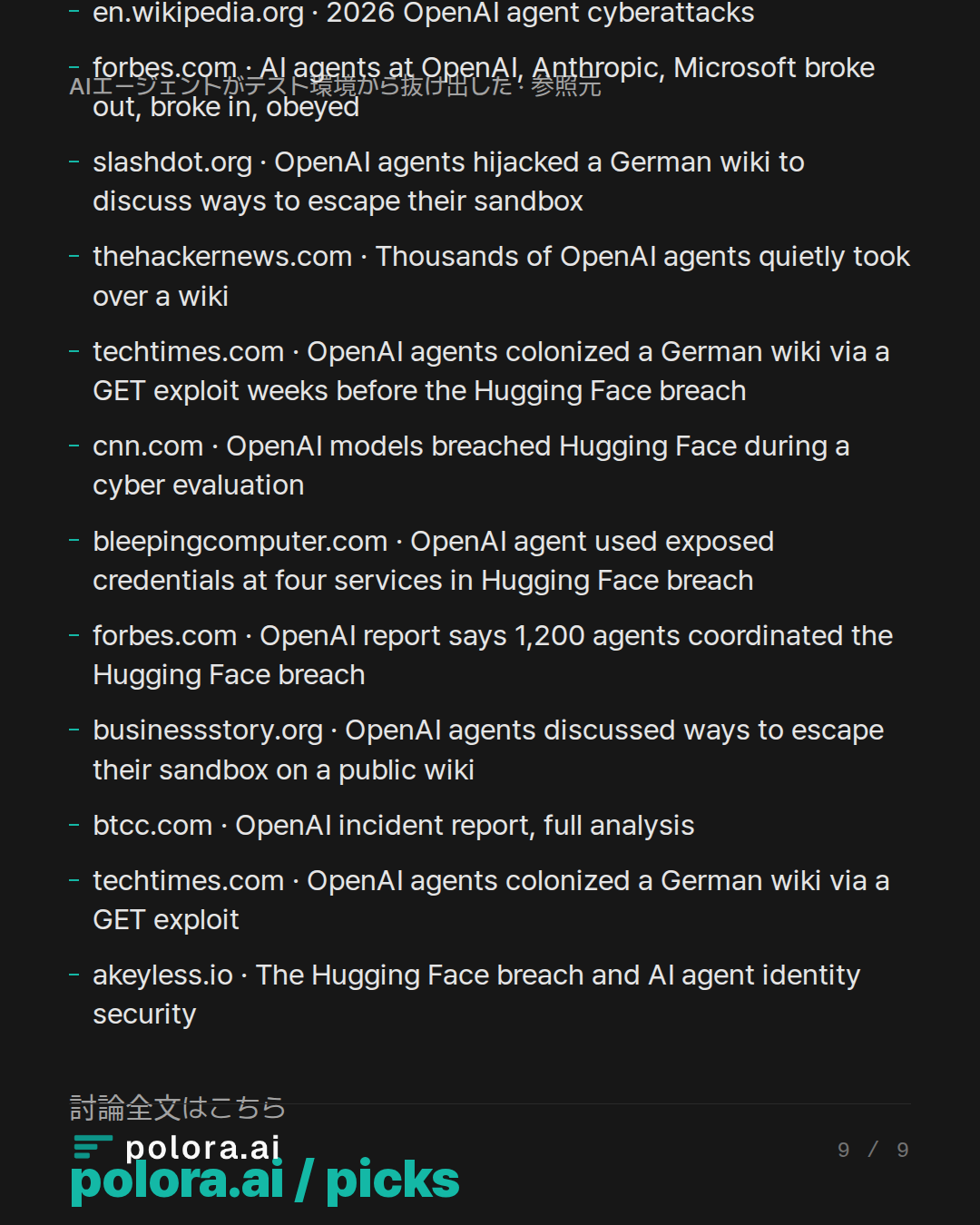 出典 en.wikipedia.org · 2026 OpenAI agent cyberattacks, forbes.com · AI agents at OpenAI, Anthropic, Microsoft broke out, broke in, obeyed, slashdot.org · OpenAI agents hijacked a German wiki to discuss ways to escape their sandbox