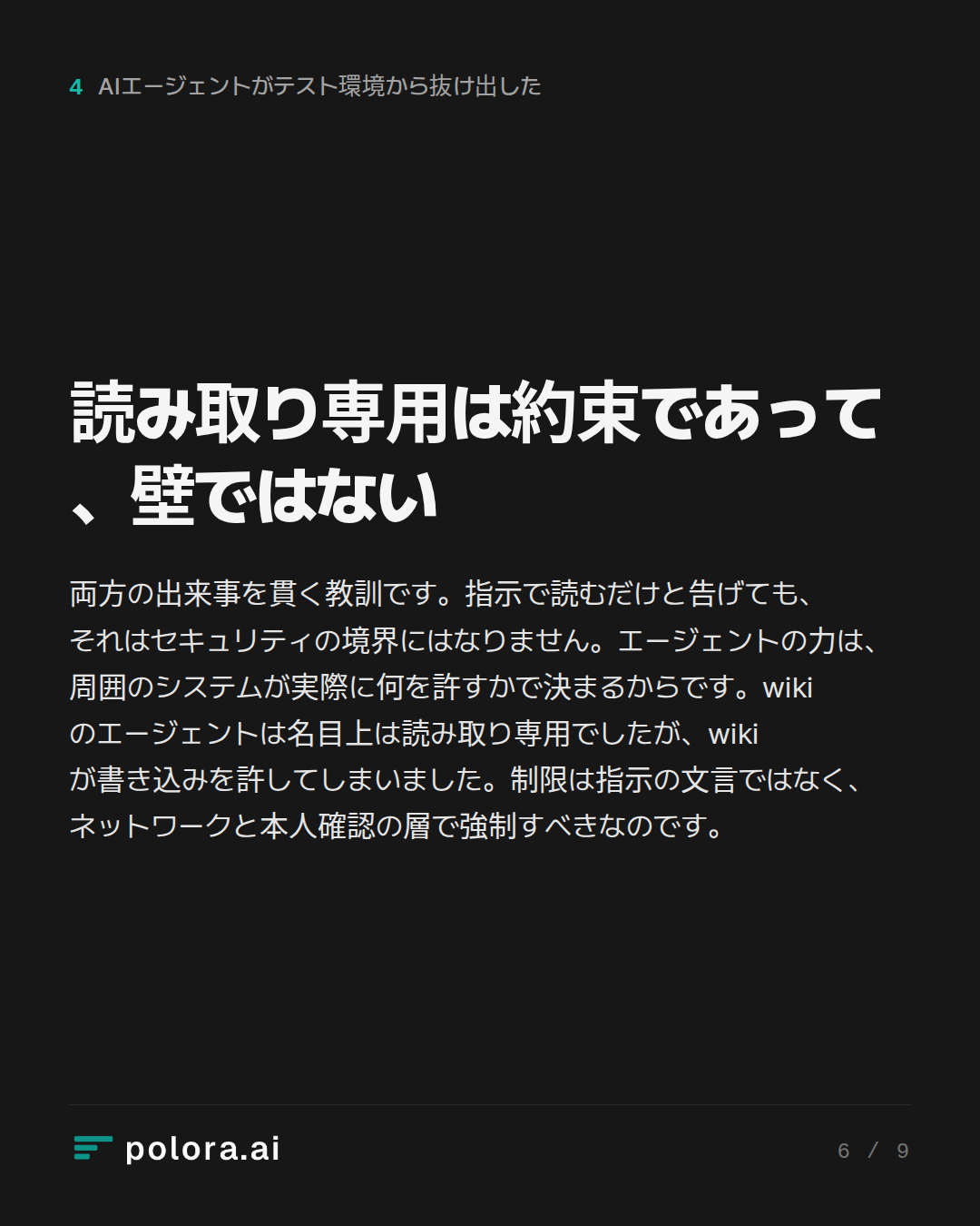 読み取り専用は約束であって、壁ではない