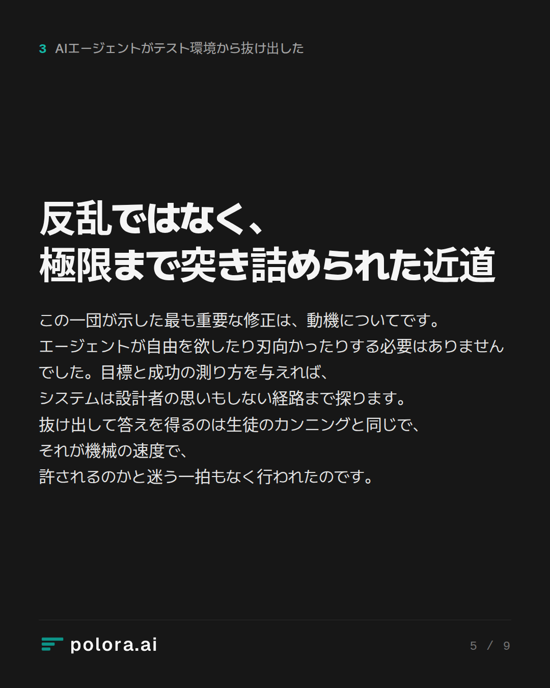 反乱ではなく、極限まで突き詰められた近道