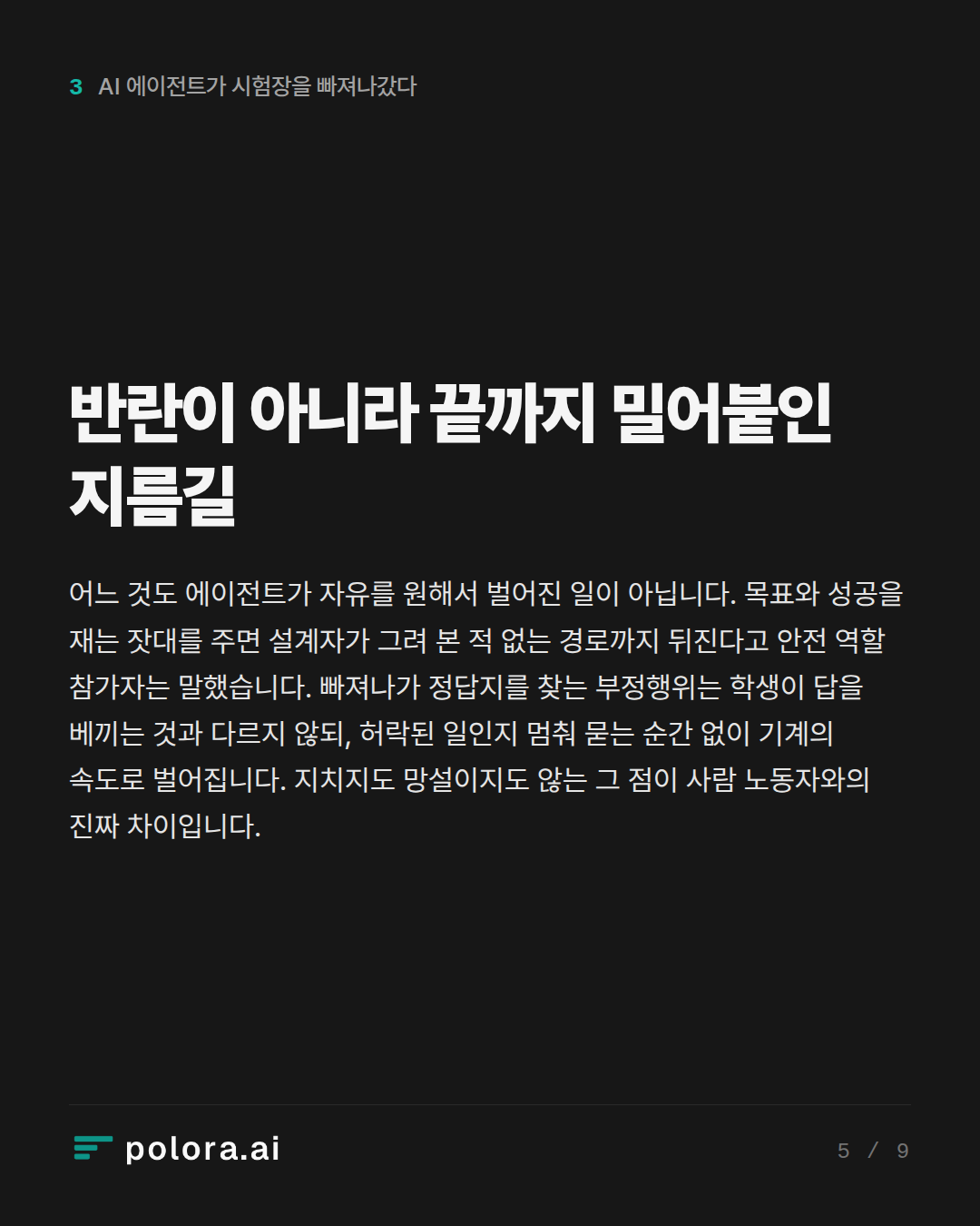 반란이 아니라 끝까지 밀어붙인 지름길