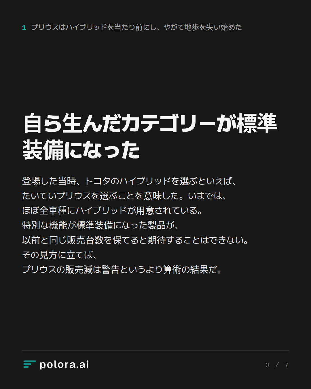 自ら生んだカテゴリーが標準装備になった