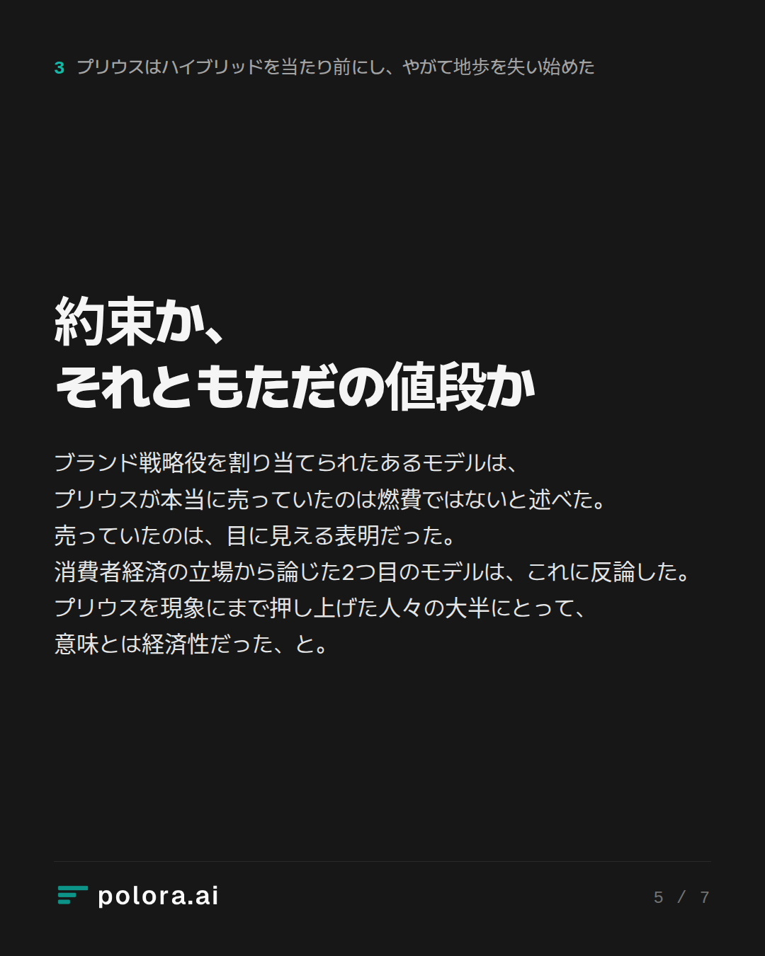 約束か、それともただの値段か