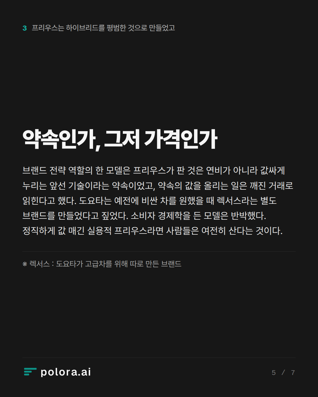 약속인가, 그저 가격인가 · ※ 렉서스 : 도요타가 고급차를 위해 따로 만든 브랜드