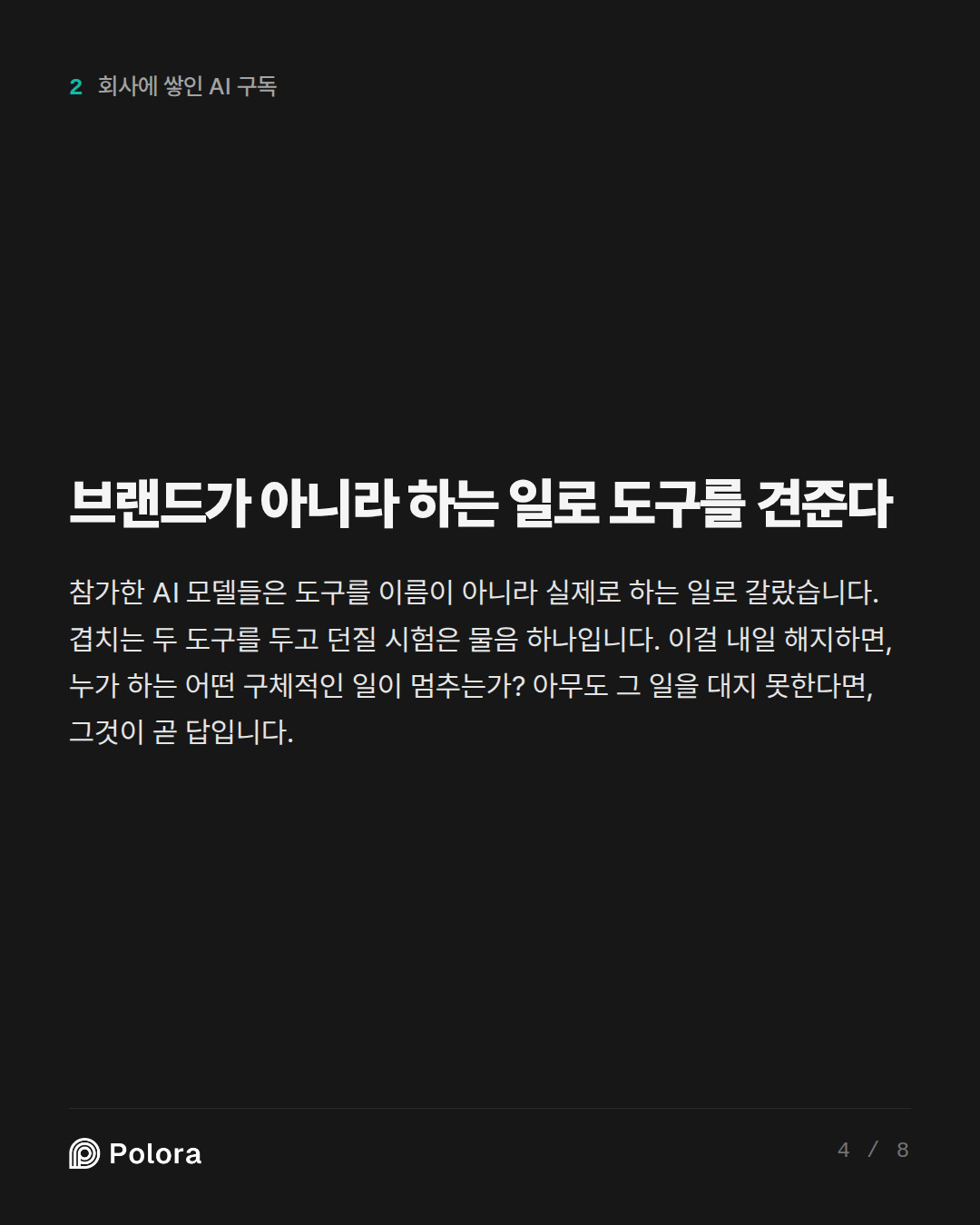 브랜드가 아니라 하는 일로 도구를 견준다