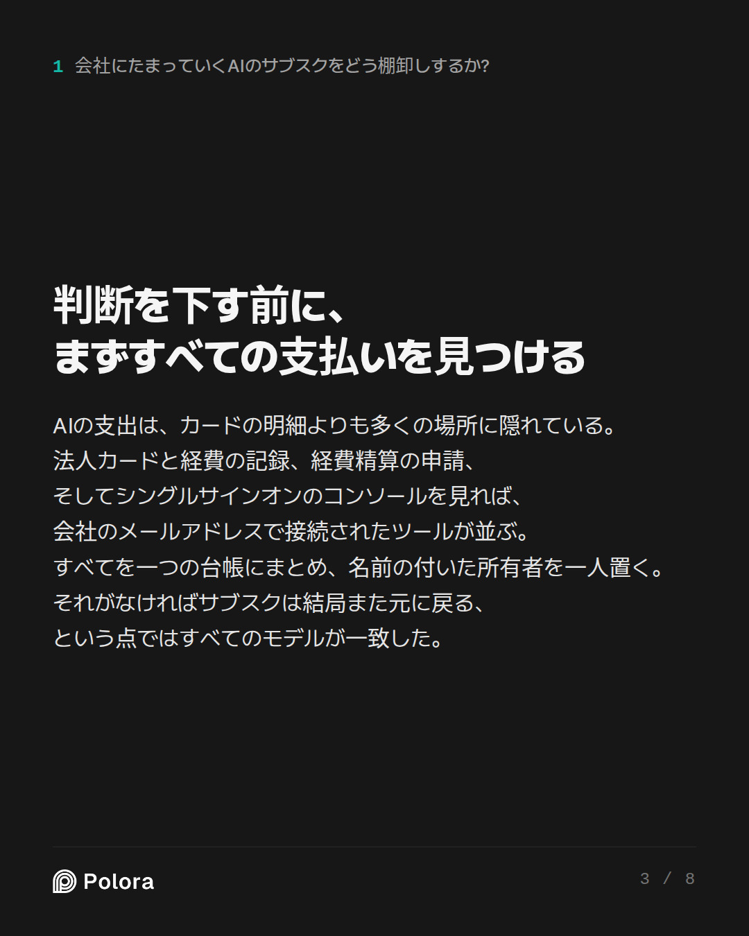 判断を下す前に、まずすべての支払いを見つける
