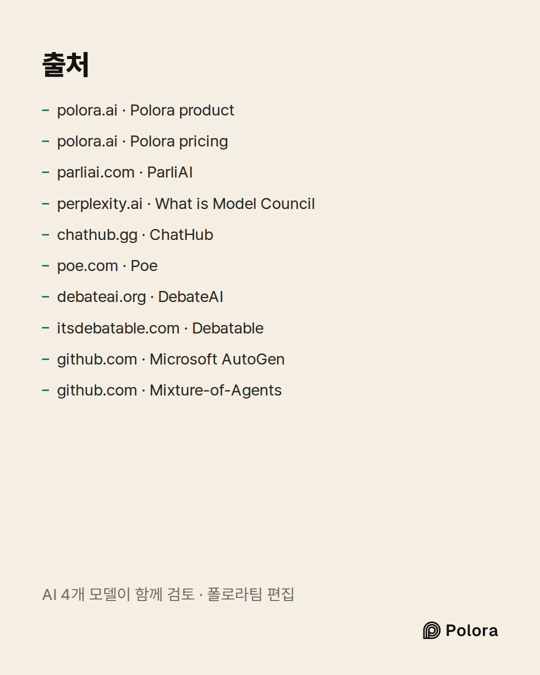 출처 10 : polora.ai · Polora product, polora.ai · Polora pricing, parliai.com · ParliAI + 7