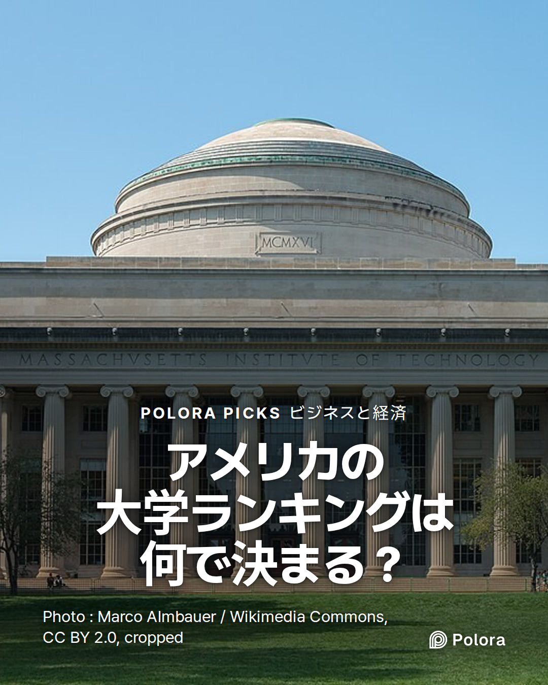 アメリカの大学ランキングは何で決まる？