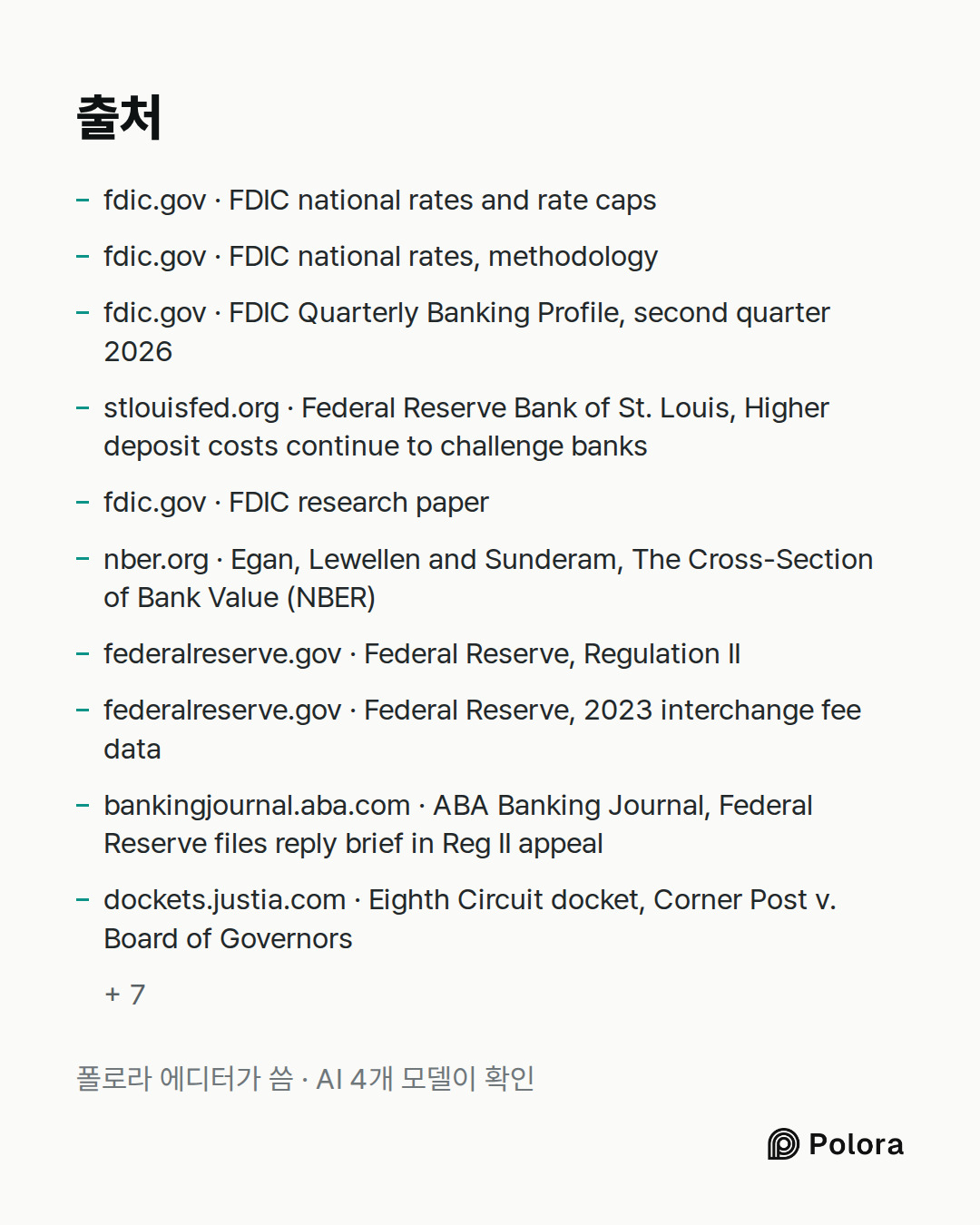 출처 17 : fdic.gov · FDIC national rates and rate caps, fdic.gov · FDIC national rates, methodology, fdic.gov · FDIC Quarterly Banking Profile, second quarter 2026 + 14