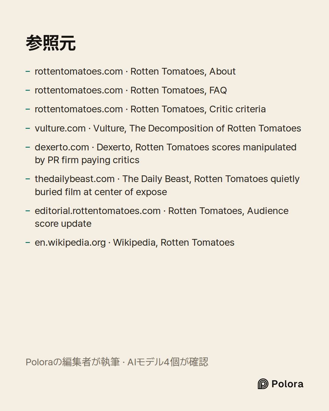 出典 8 : rottentomatoes.com · Rotten Tomatoes, About, rottentomatoes.com · Rotten Tomatoes, FAQ, rottentomatoes.com · Rotten Tomatoes, Critic criteria + 5