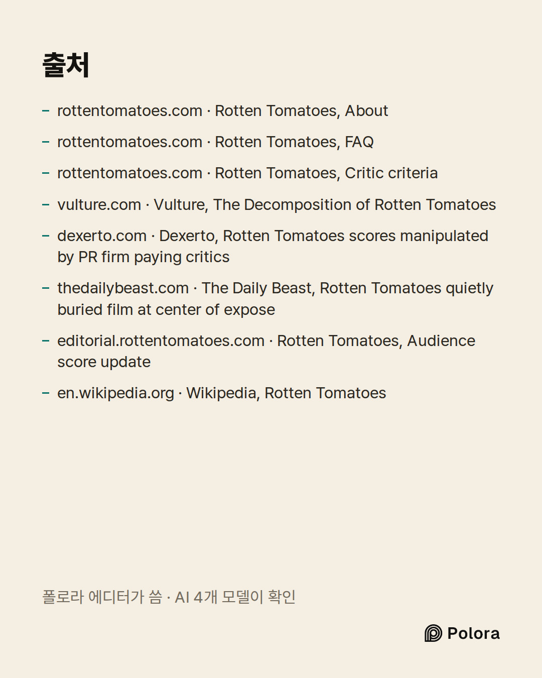 출처 8 : rottentomatoes.com · Rotten Tomatoes, About, rottentomatoes.com · Rotten Tomatoes, FAQ, rottentomatoes.com · Rotten Tomatoes, Critic criteria + 5