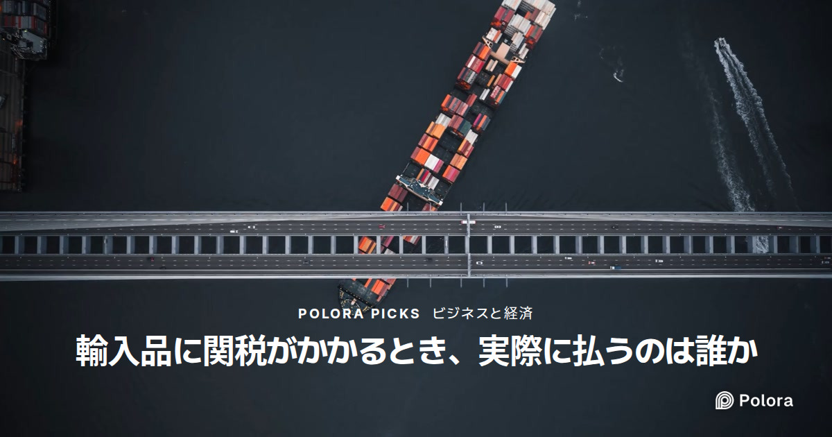 関税は結局誰が払う？相手国ではなく自国の企業と消費者
