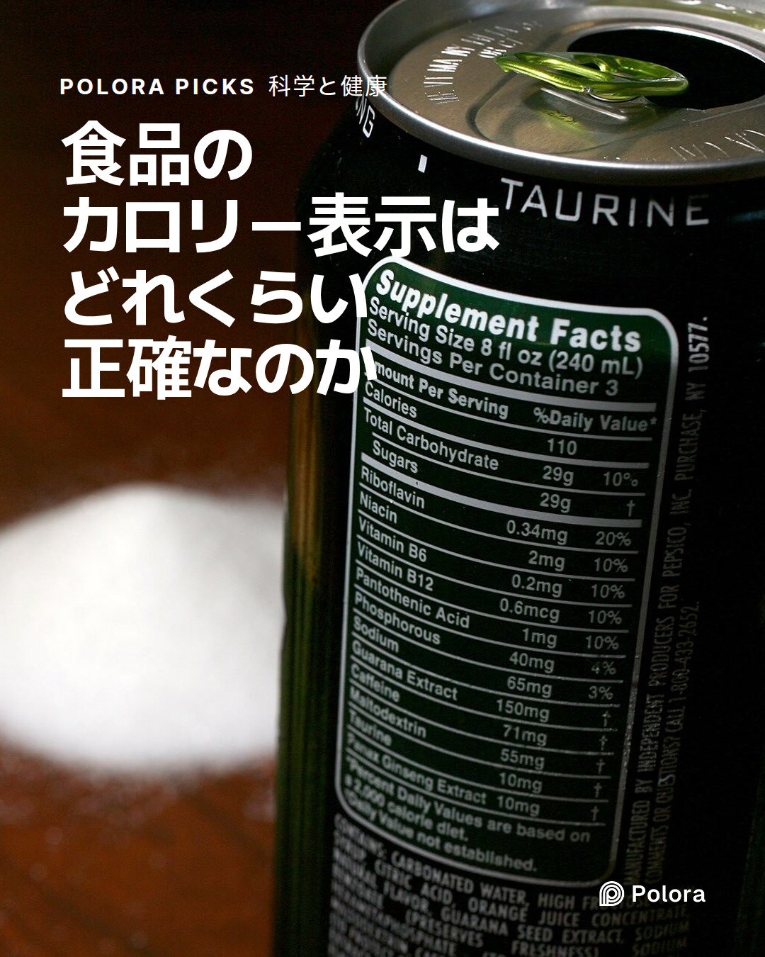 食品のカロリー表示はどれくらい正確なのか
