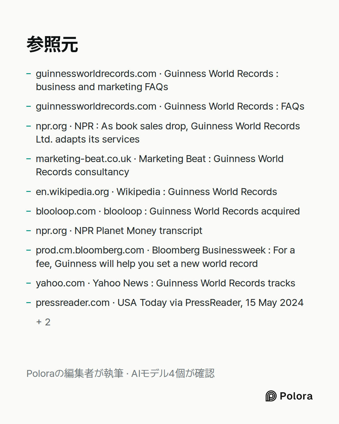 出典 12 : guinnessworldrecords.com · Guinness World Records : business and marketing FAQs, guinnessworldrecords.com · Guinness World Records : FAQs, npr.org · NPR : As book sales drop, Guinness World Records Ltd. adapts its services + 9