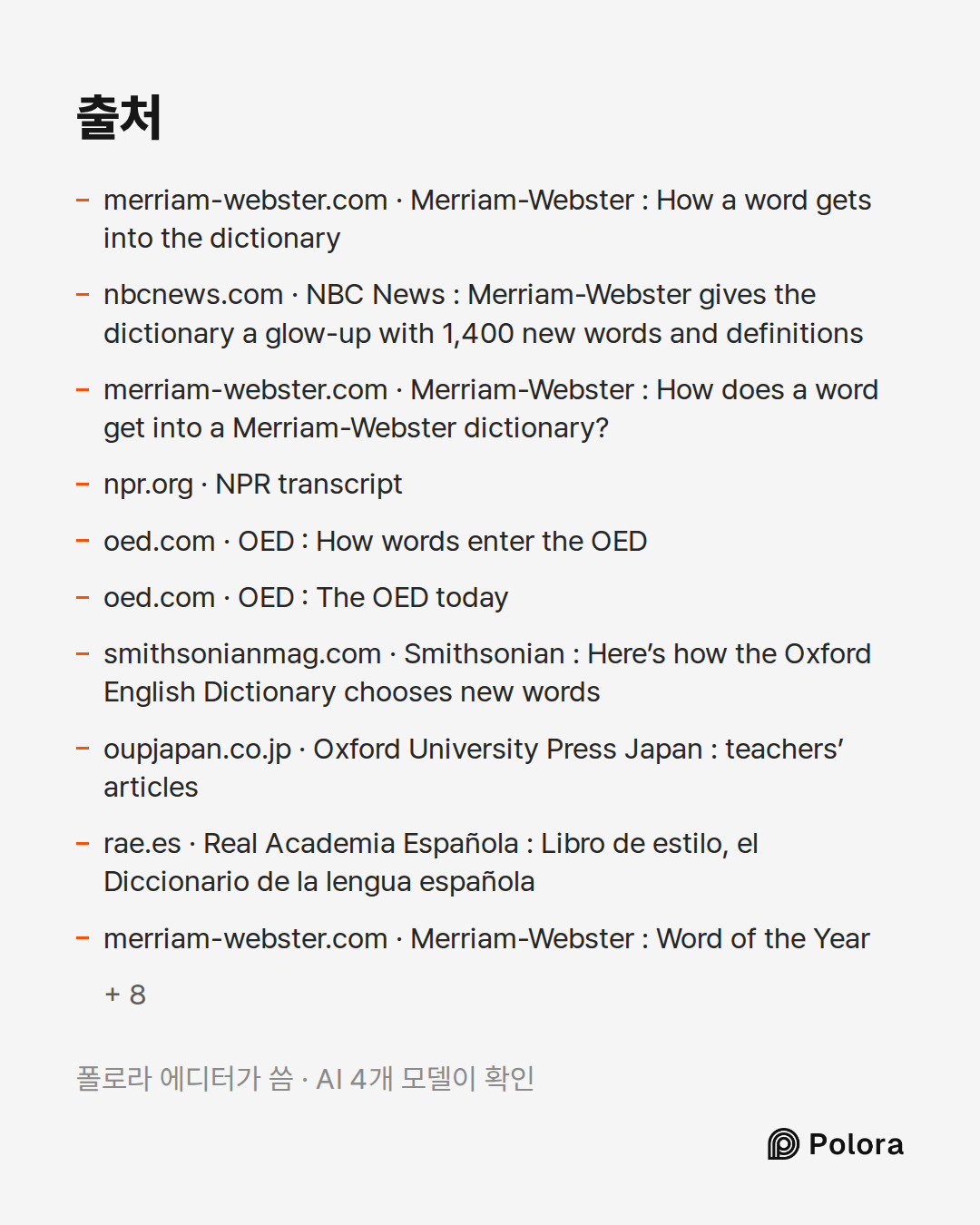 출처 18 : merriam-webster.com · Merriam-Webster : How a word gets into the dictionary, nbcnews.com · NBC News : Merriam-Webster gives the dictionary a glow-up with 1,400 new words and definitions, merriam-webster.com · Merriam-Webster : How does a word get into a Merriam-Webster dictionary? + 15