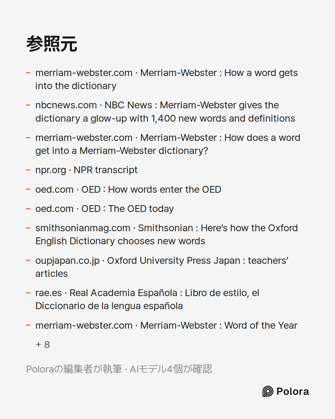 出典 18 : merriam-webster.com · Merriam-Webster : How a word gets into the dictionary, nbcnews.com · NBC News : Merriam-Webster gives the dictionary a glow-up with 1,400 new words and definitions, merriam-webster.com · Merriam-Webster : How does a word get into a Merriam-Webster dictionary? + 15