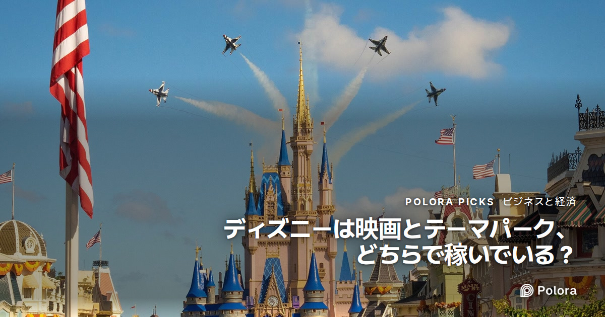 ディズニーは映画とテーマパーク、どちらで稼いでいる？
