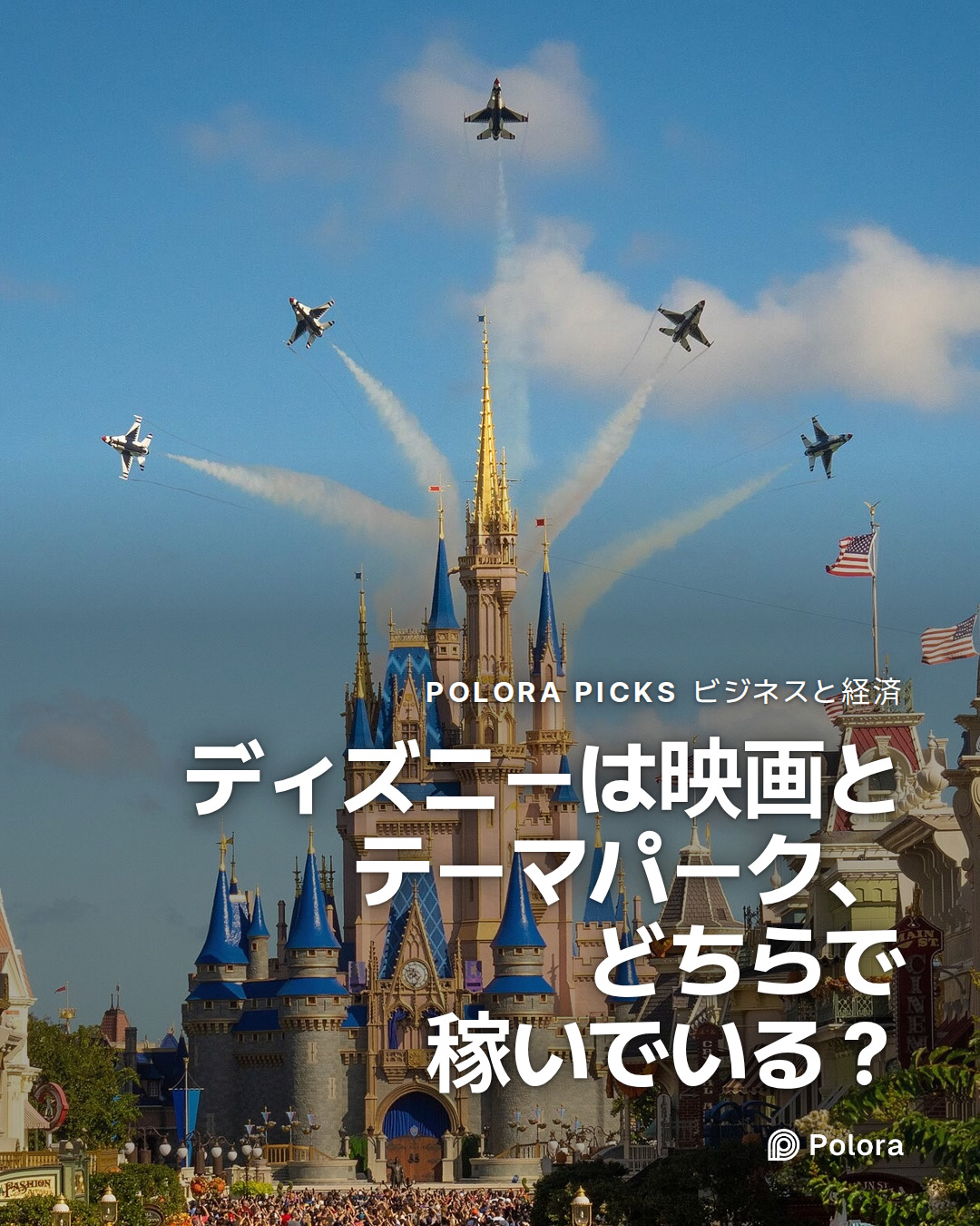 ディズニーは映画とテーマパーク、どちらで稼いでいる？