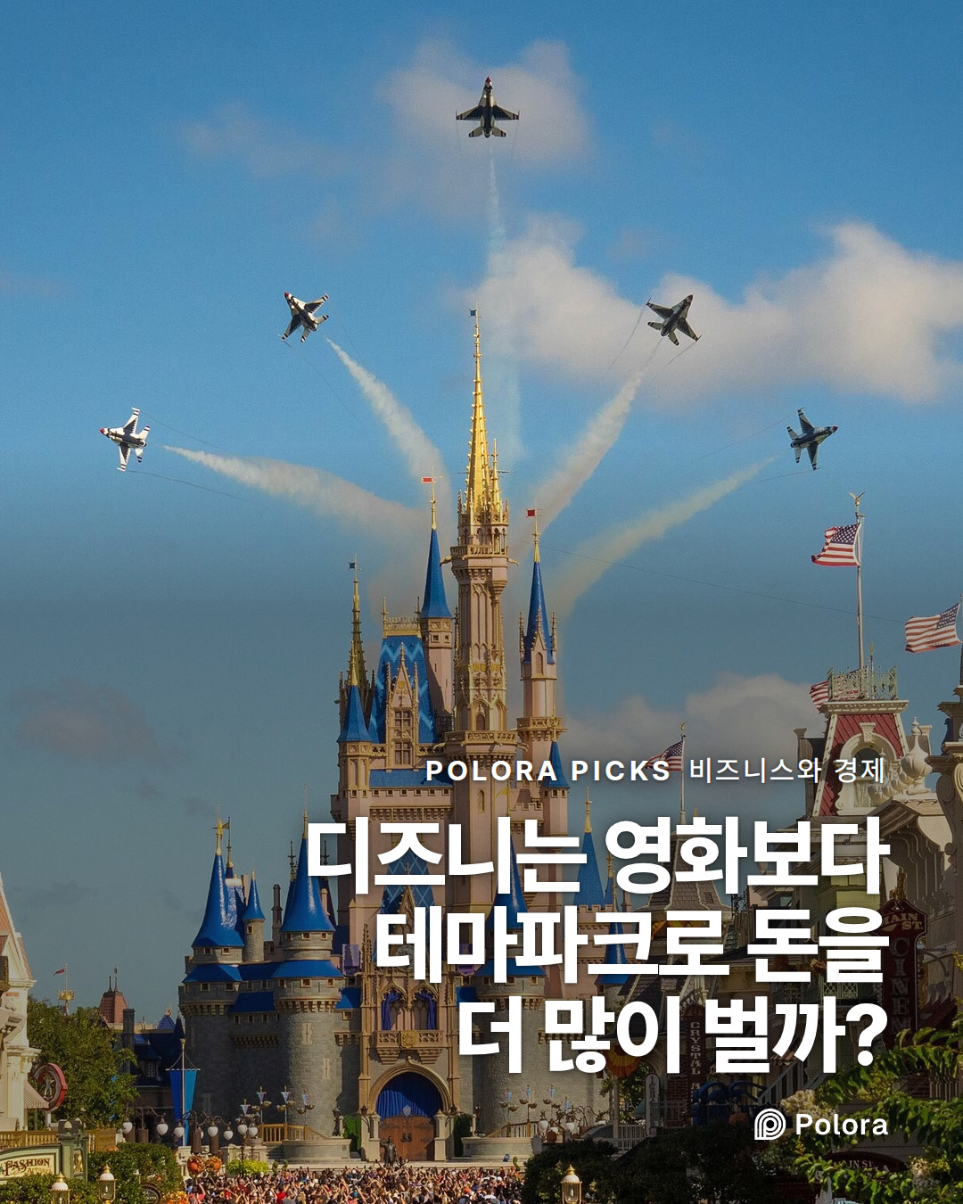 디즈니는 영화보다 테마파크로 돈을 더 많이 벌까?