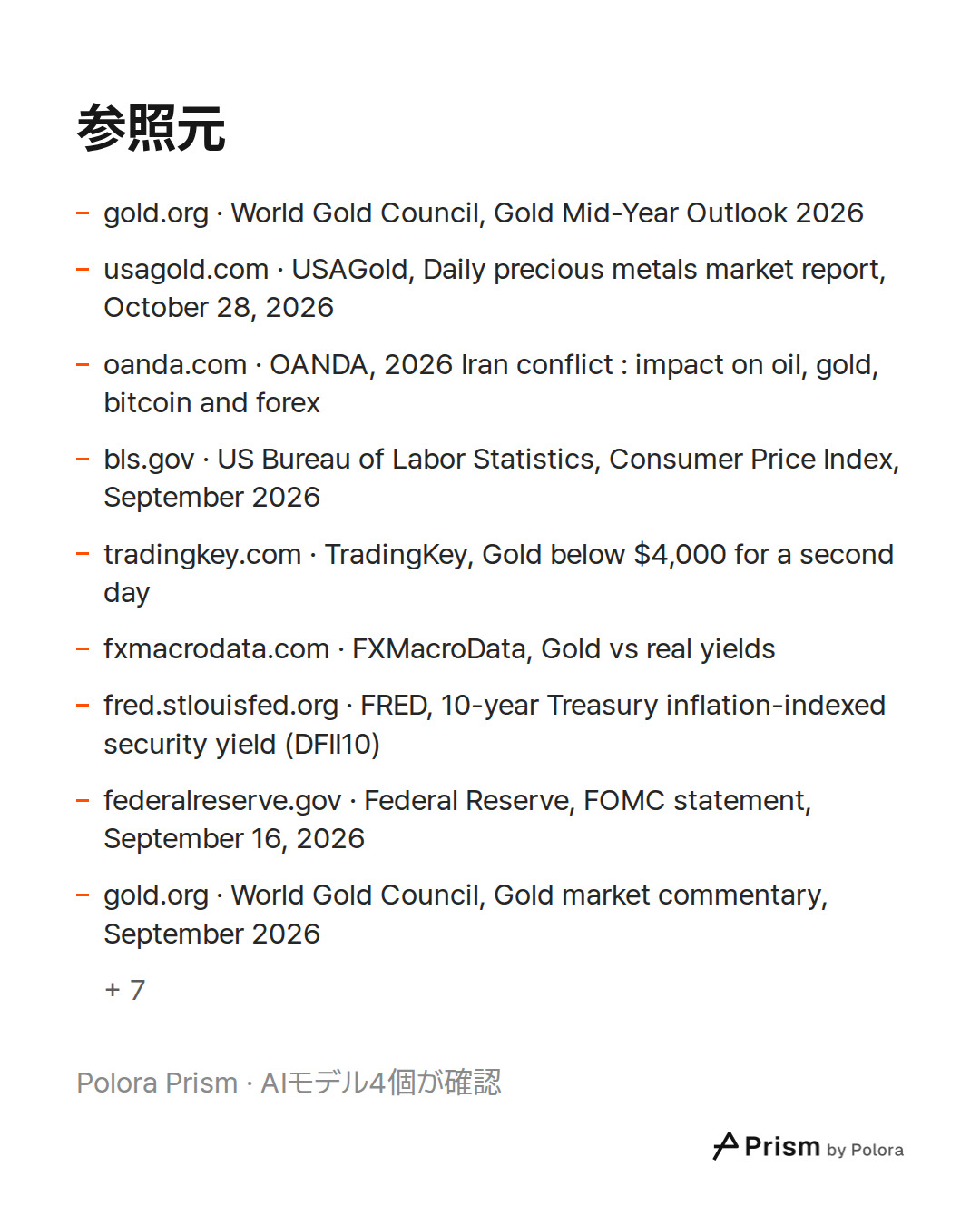 出典 16 : gold.org · World Gold Council, Gold Mid-Year Outlook 2026, usagold.com · USAGold, Daily precious metals market report, October 28, 2026, oanda.com · OANDA, 2026 Iran conflict : impact on oil, gold, bitcoin and forex + 13