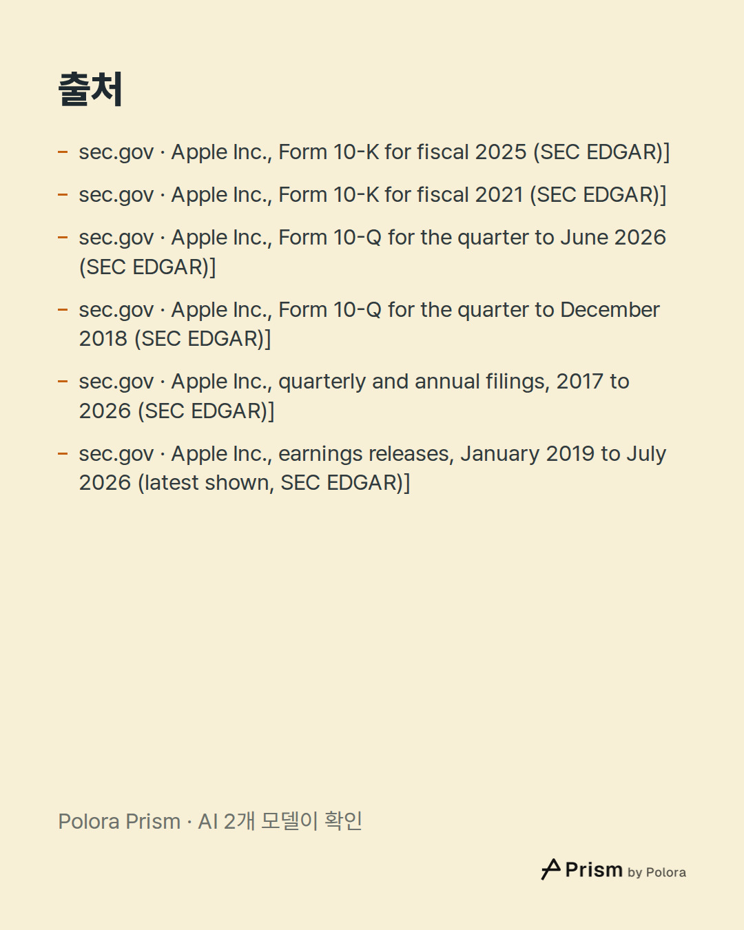 출처 6 : sec.gov · Apple Inc., Form 10-K for fiscal 2025 (SEC EDGAR)], sec.gov · Apple Inc., Form 10-K for fiscal 2021 (SEC EDGAR)], sec.gov · Apple Inc., Form 10-Q for the quarter to June 2026 (SEC EDGAR)] + 3