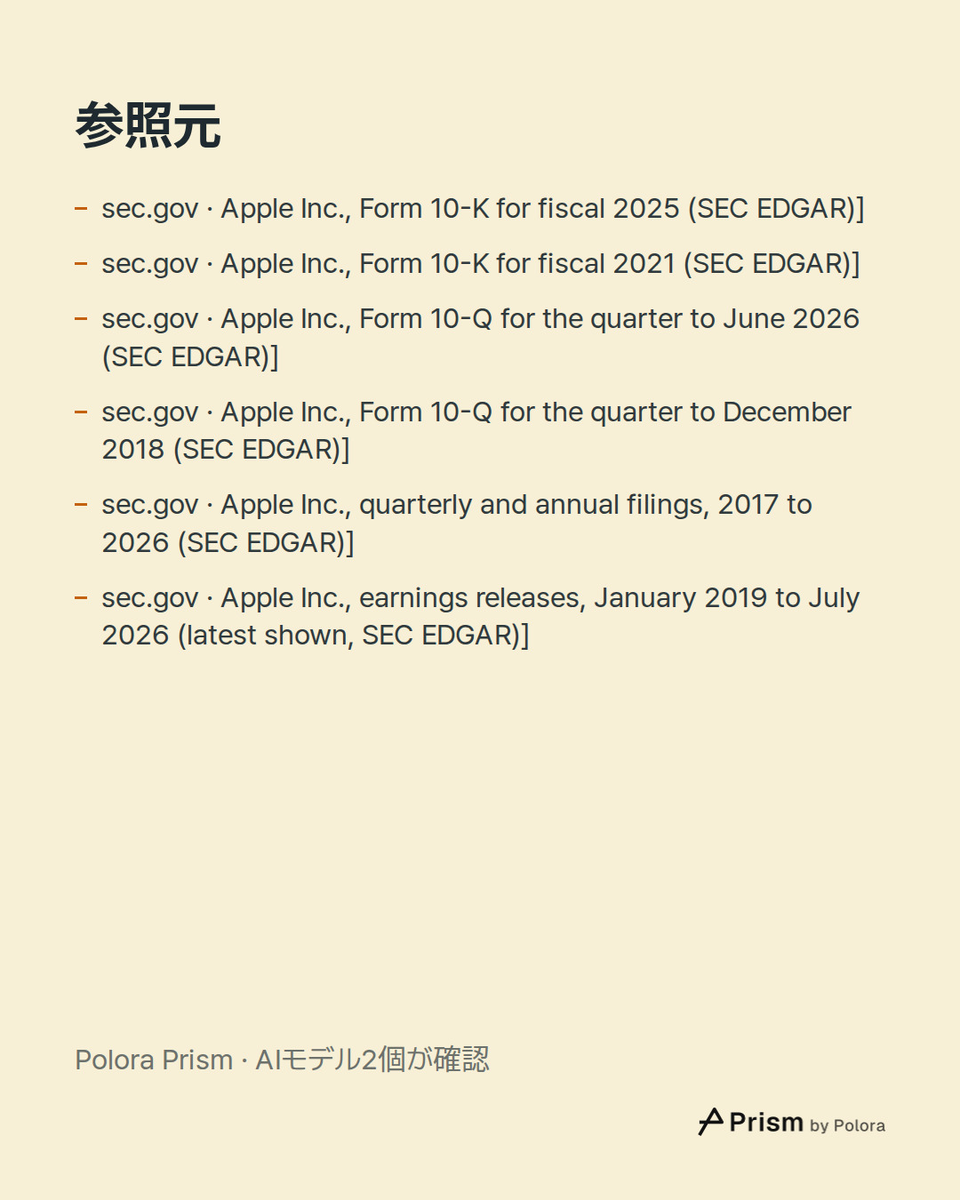 出典 6 : sec.gov · Apple Inc., Form 10-K for fiscal 2025 (SEC EDGAR)], sec.gov · Apple Inc., Form 10-K for fiscal 2021 (SEC EDGAR)], sec.gov · Apple Inc., Form 10-Q for the quarter to June 2026 (SEC EDGAR)] + 3