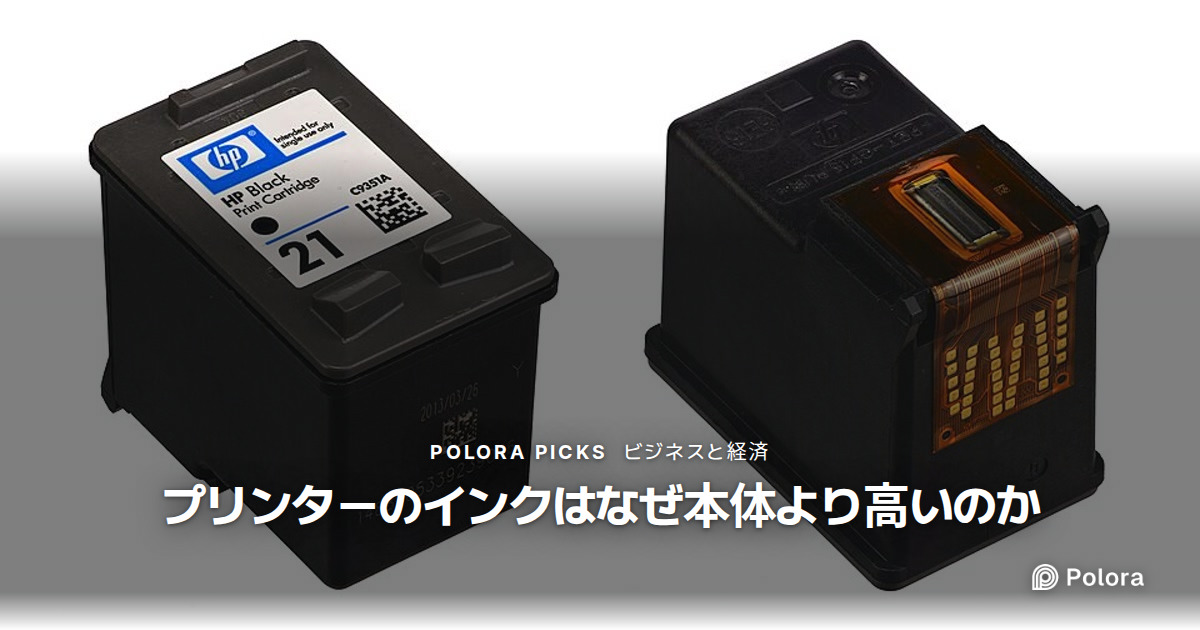 プリンターのインクはなぜ本体より高いのか