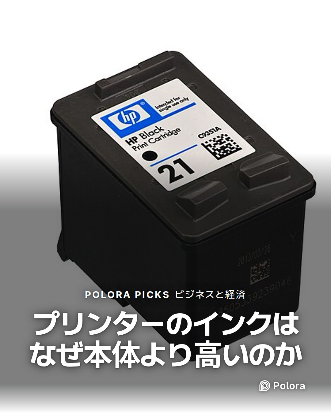 プリンターのインクはなぜ本体より高いのか