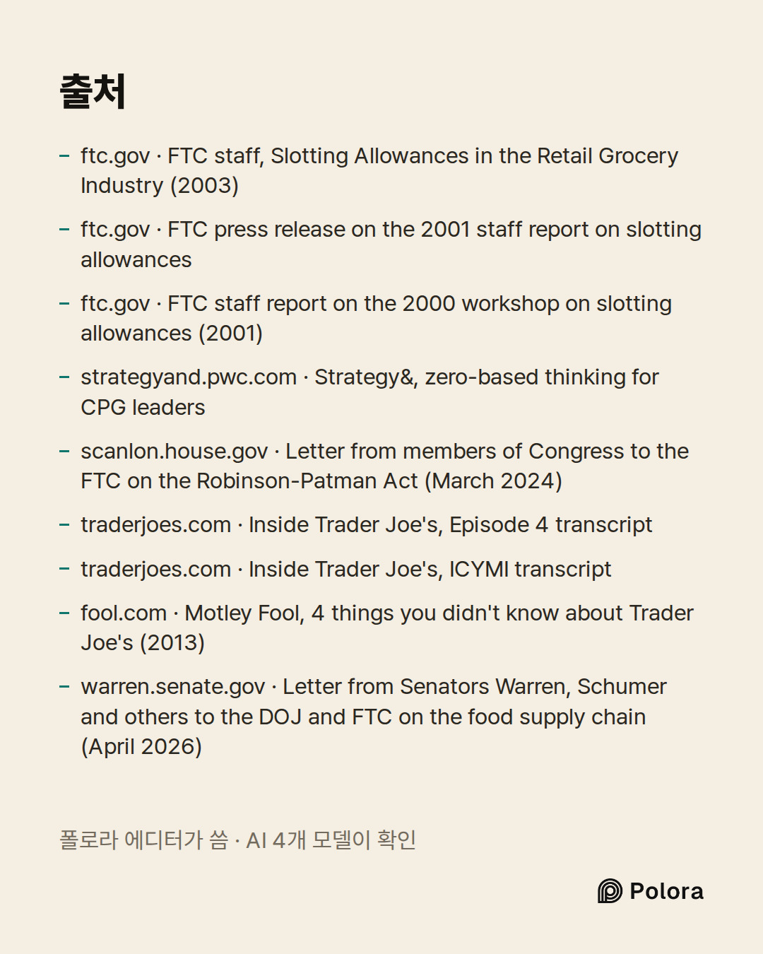 출처 9 : ftc.gov · FTC staff, Slotting Allowances in the Retail Grocery Industry (2003), ftc.gov · FTC press release on the 2001 staff report on slotting allowances, ftc.gov · FTC staff report on the 2000 workshop on slotting allowances (2001) + 6