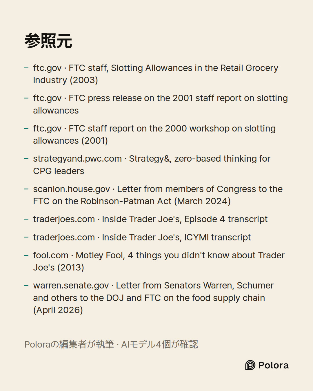 出典 9 : ftc.gov · FTC staff, Slotting Allowances in the Retail Grocery Industry (2003), ftc.gov · FTC press release on the 2001 staff report on slotting allowances, ftc.gov · FTC staff report on the 2000 workshop on slotting allowances (2001) + 6