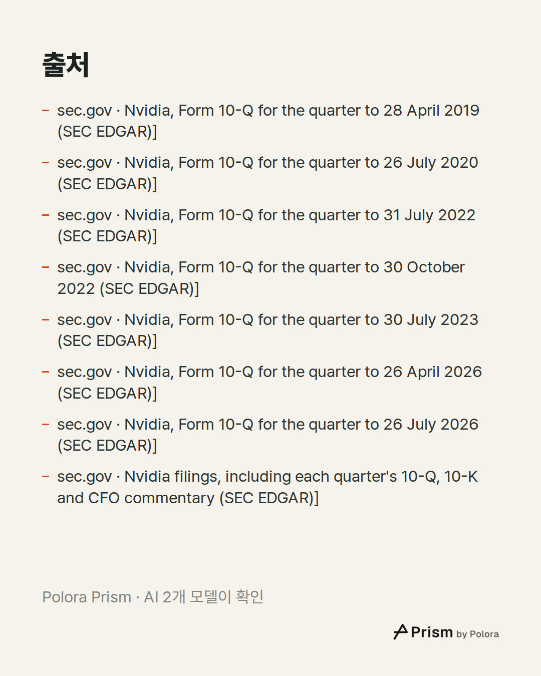 출처 8 : sec.gov · Nvidia, Form 10-Q for the quarter to 28 April 2019 (SEC EDGAR)], sec.gov · Nvidia, Form 10-Q for the quarter to 26 July 2020 (SEC EDGAR)], sec.gov · Nvidia, Form 10-Q for the quarter to 31 July 2022 (SEC EDGAR)] + 5