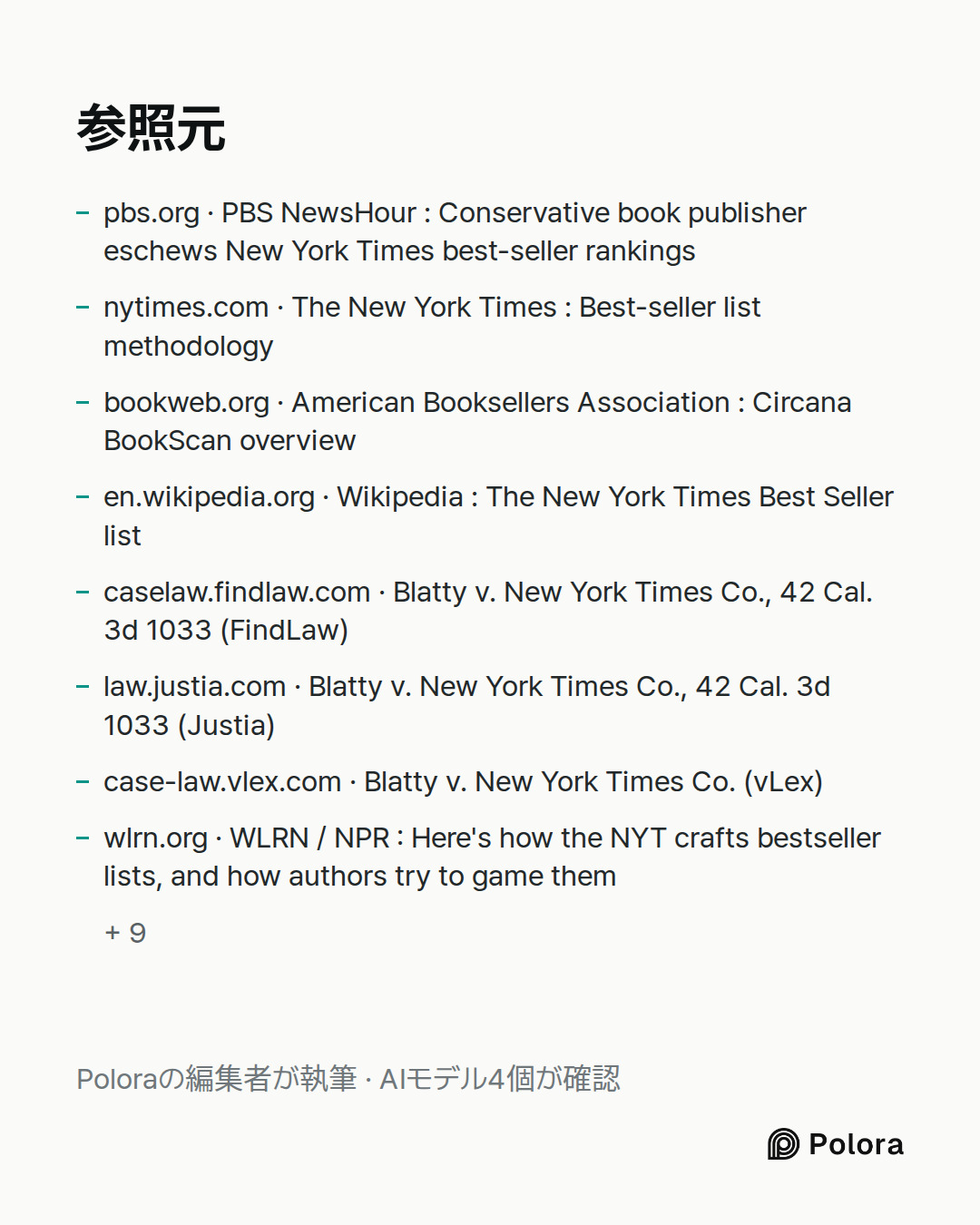 出典 17 : pbs.org · PBS NewsHour : Conservative book publisher eschews New York Times best-seller rankings, nytimes.com · The New York Times : Best-seller list methodology, bookweb.org · American Booksellers Association : Circana BookScan overview + 14