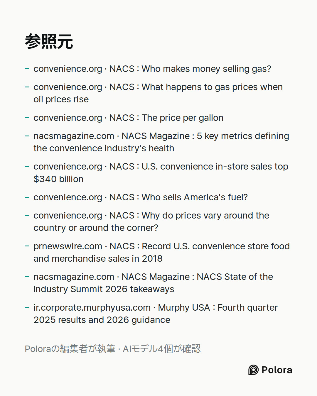 出典 10 : convenience.org · NACS : Who makes money selling gas?, convenience.org · NACS : What happens to gas prices when oil prices rise, convenience.org · NACS : The price per gallon + 7
