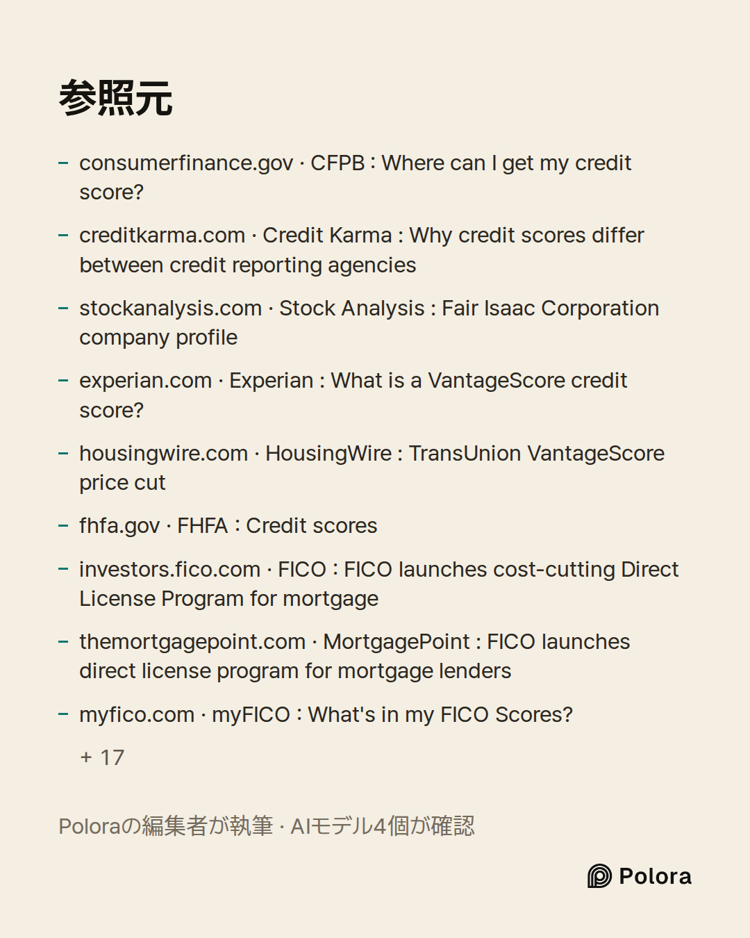 出典 26 : consumerfinance.gov · CFPB : Where can I get my credit score?, creditkarma.com · Credit Karma : Why credit scores differ between credit reporting agencies, stockanalysis.com · Stock Analysis : Fair Isaac Corporation company profile + 23